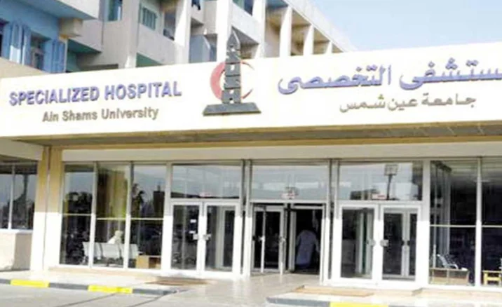 مدخل مستشفى عين شمس التخصصي بمستشفيات جامعة عين شمس