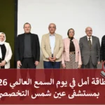 تكريم أحد المشاركين خلال احتفالية يوم السمع العالمي في مستشفى عين شمس التخصصي بحضور قيادات المركز العلاجي للمستشفيات