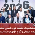 مستشفيات جامعة عين شمس تحتفل بعيد العمال وتكرّم الأمهات المثاليات