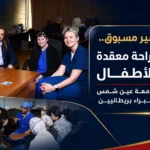إنجاز طبي غير مسبوق بنجاح 18 جراحة معقدة لقلب الأطفال بمستشفيات جامعة عين شمس بالتعاون مع خبراء بريطانيين