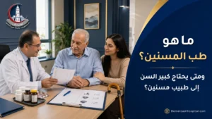 طبيب مسنين يتحدث مع كبير سن وأحد أفراد أسرته خلال تقييم طبي شامل
