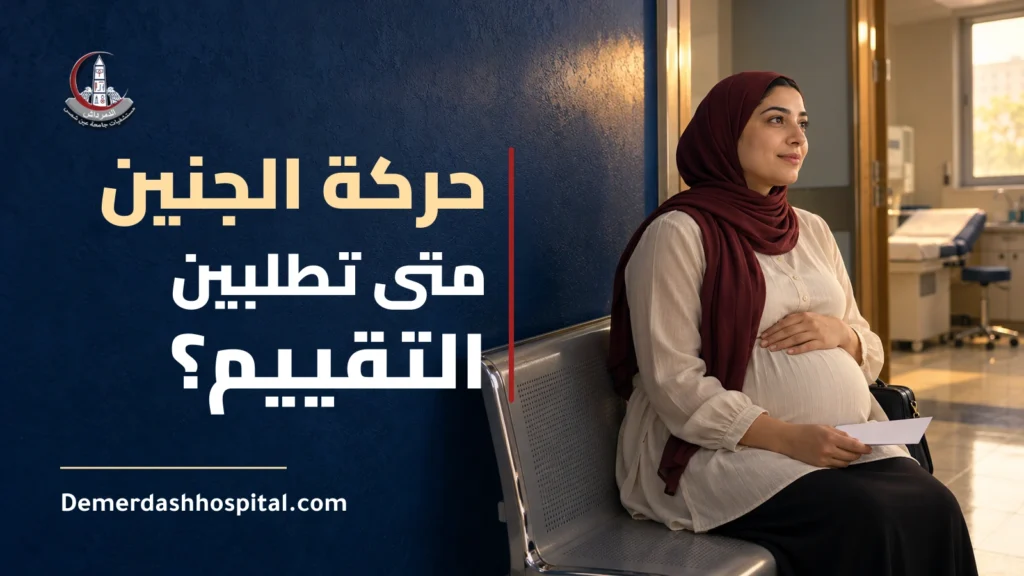 حامل في ممر عيادة تنظر نحو باب الاستشارة، مع رسالة عن قلة الحركة وزر لقراءة المقال.