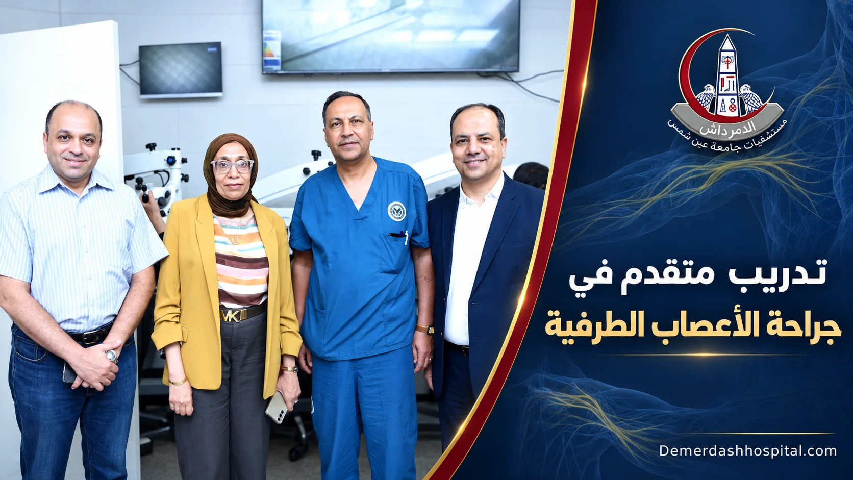 جانب من ورشة العمل المتقدمة لجراحة الأعصاب الطرفية بكلية الطب جامعة عين شمس.