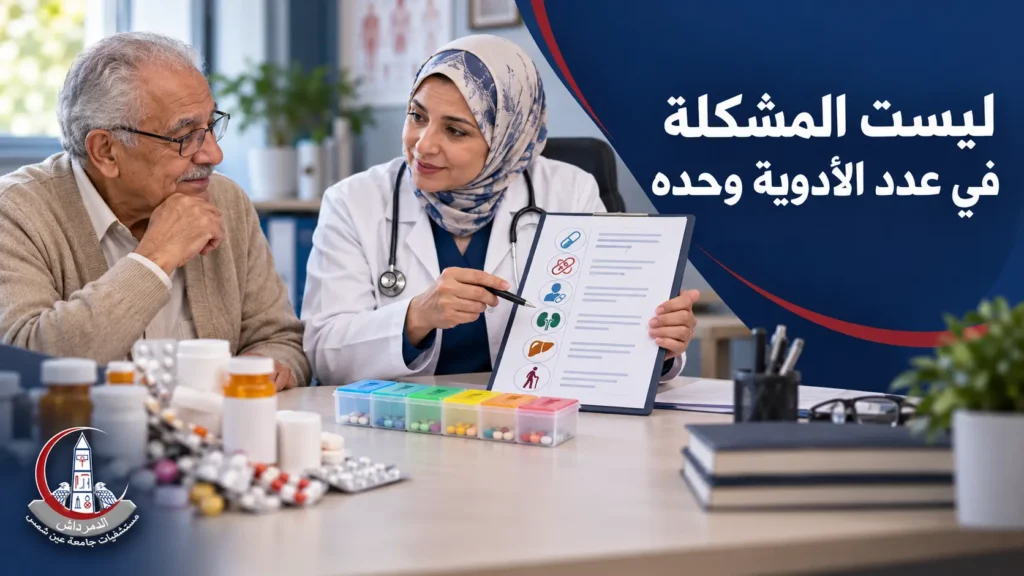 موازنة فوائد الأدوية ومخاطرها عند مراجعة علاج كبير السن