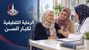 طبيبة تناقش رعاية سيدة كبيرة في السن بحضور ابنتها