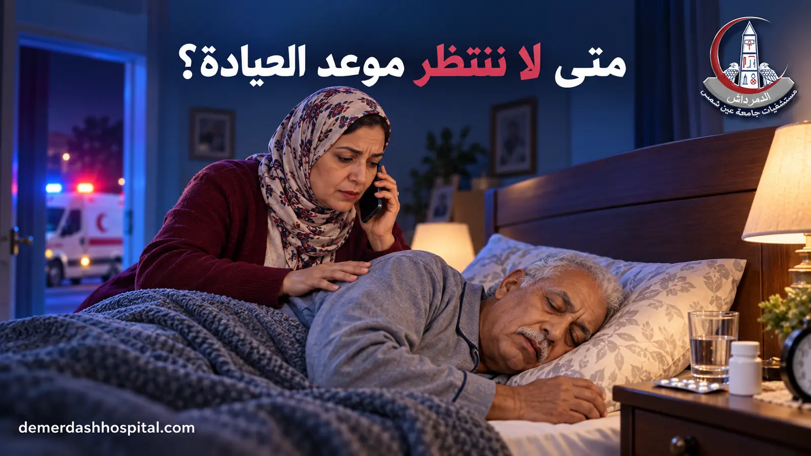 طبيب متخصص في طب المسنين يناقش اضطرابات النوم مع رجل مسن وأحد أفراد أسرته.