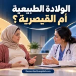 حامل تناقش مع طبيبة خيارات الولادة في جلسة هادئة