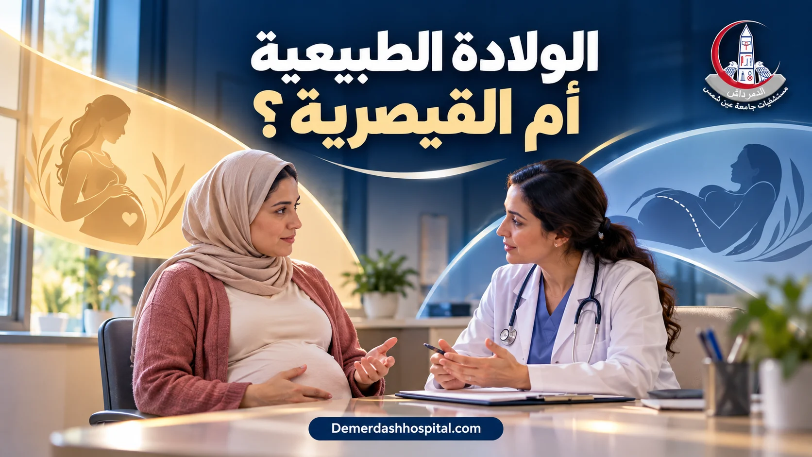 حامل تناقش مع طبيبة خيارات الولادة في جلسة هادئة