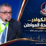 الأستاذ الدكتور علي الأنور يتحدث خلال جلسة «صحة المواطن» ضمن فعاليات منتدى مصر 2026، في تصميم يحمل شعار مستشفيات جامعة عين شمس.