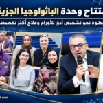 تصميم إخباري لافتتاح وحدة الباثولوجيا الجزيئية بكلية الطب جامعة عين شمس، يضم أربع صور من الفعالية تظهر أعضاء هيئة التدريس والمشاركين في المحاضرات العلمية.